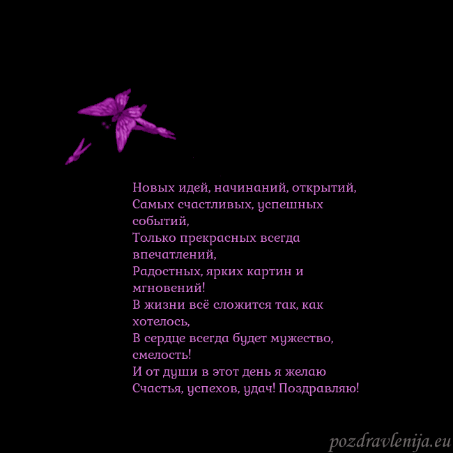 Открытка с летающими бабочками