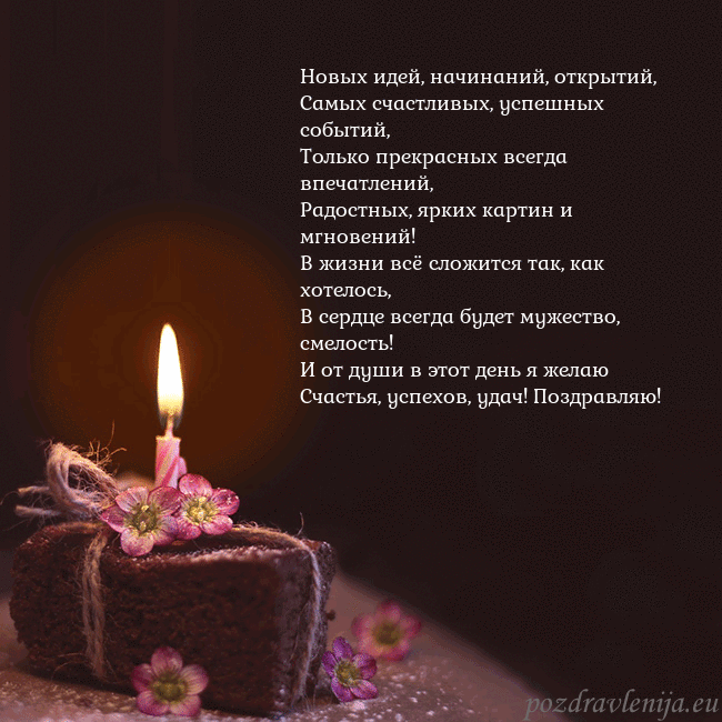 Анимированная открытка - торт с горящей свечкой