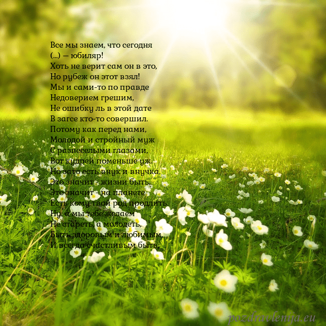 Электронная открытка с утопающим в солнечном свете лугом