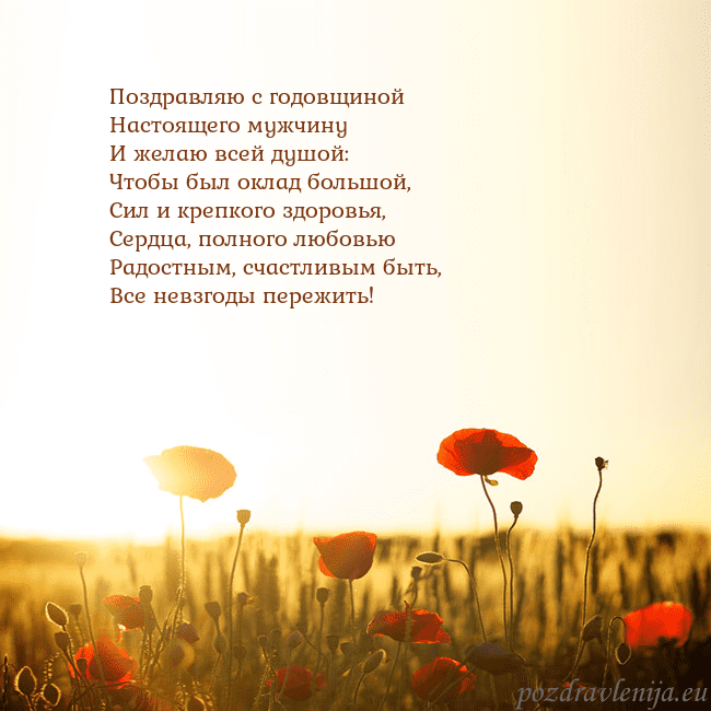 Электронная открытка с полем маков