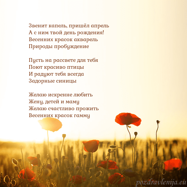 Электронная открытка с полем маков