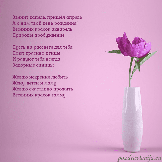 Электронная открытка с пионом в вазе.