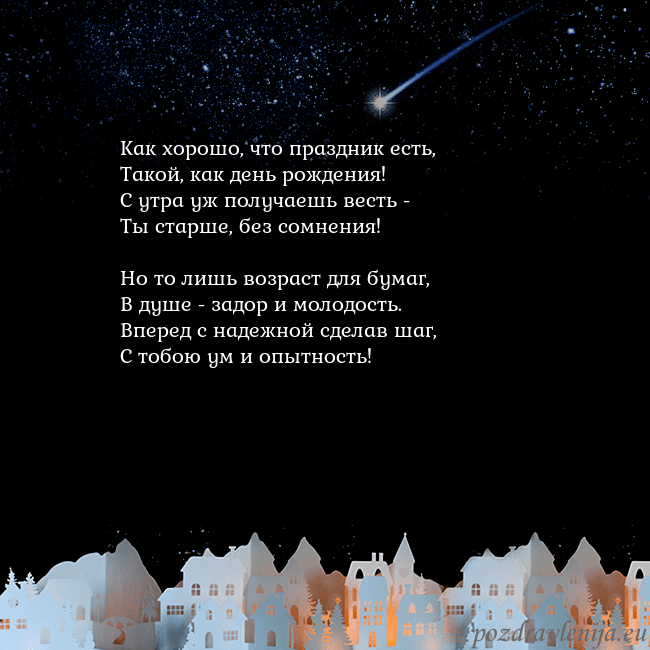 Открытка с кометой