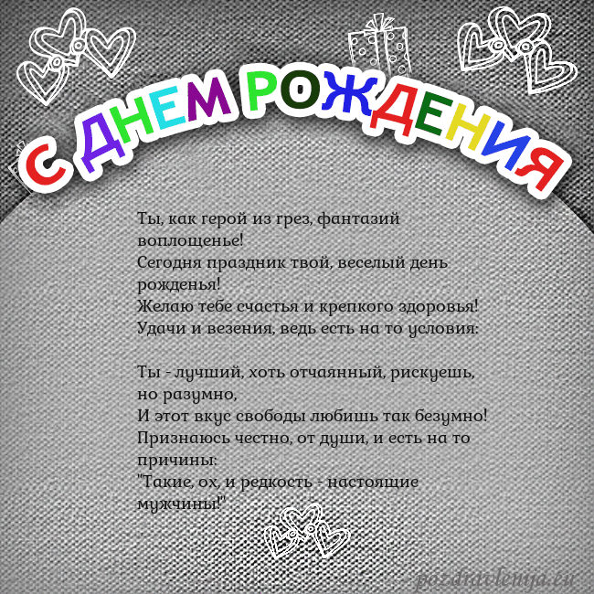 Открытка на день рождения с цветной надписью