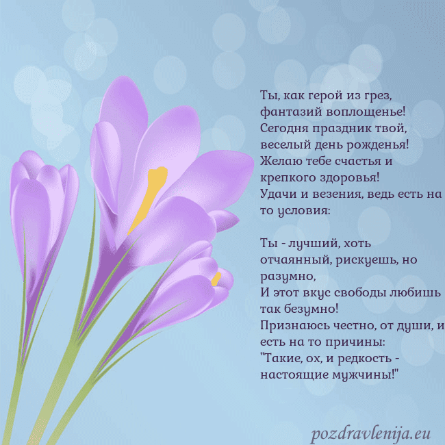 Открытка с крокусом