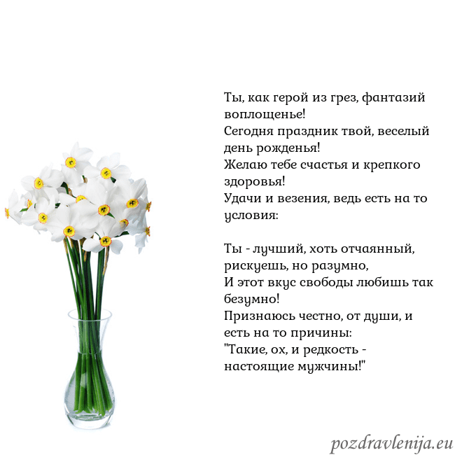 Открытка с нарциссами