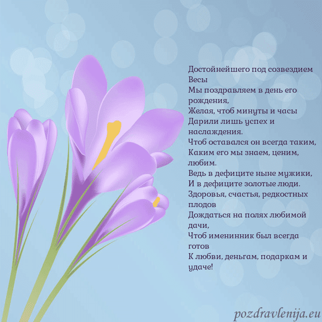 Открытка с крокусом