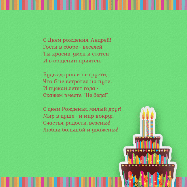 Открытка на день рождения с тортом и свечами