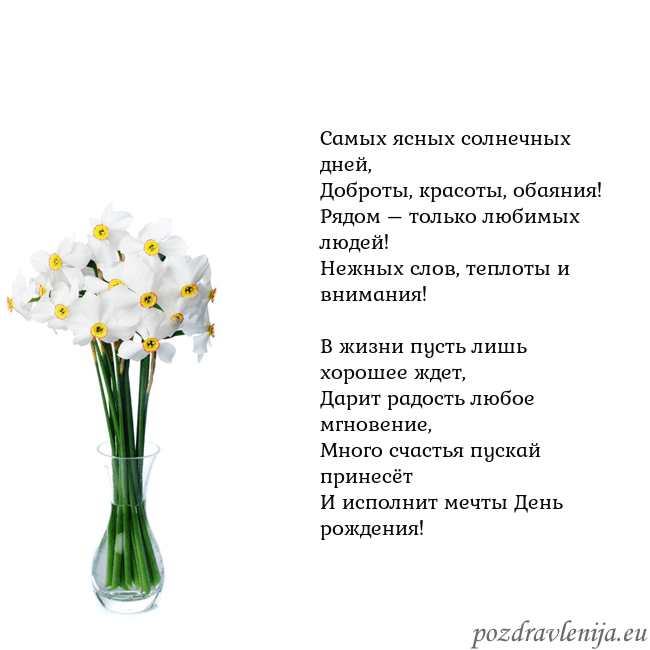 Открытка с нарциссами