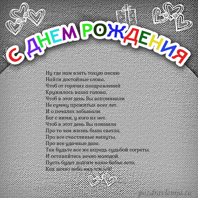 Открытка на день рождения с цветной надписью