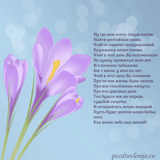 Открытка с крокусом