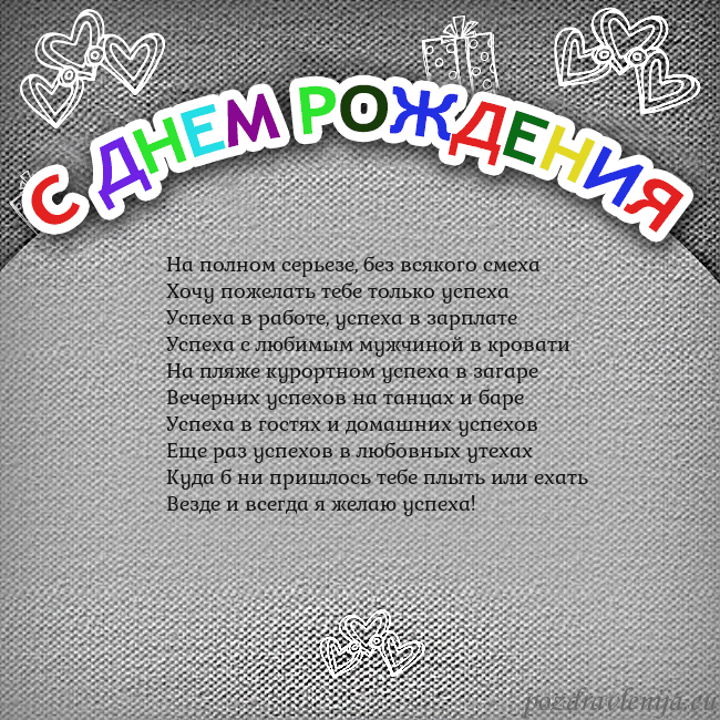 Открытка на день рождения с цветной надписью