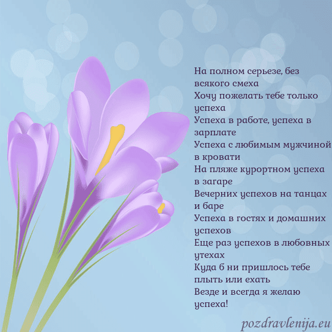 Открытка с крокусом