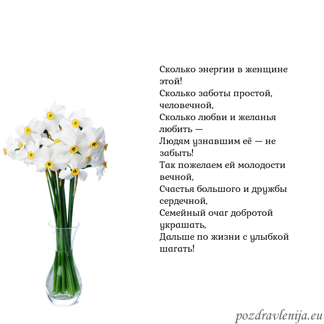 Открытка с нарциссами