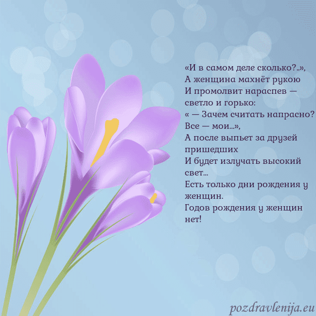 Открытка с крокусом