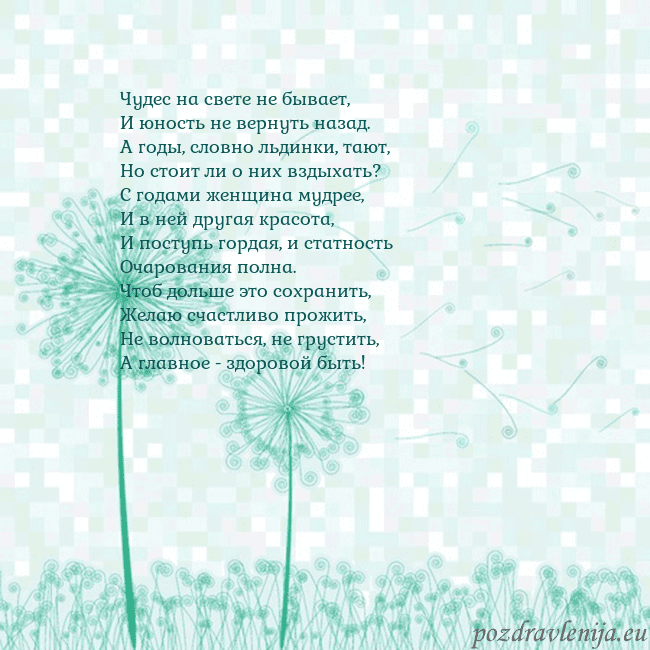 Открытка с одуванчиком