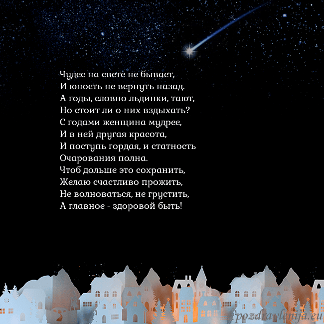 Открытка с кометой