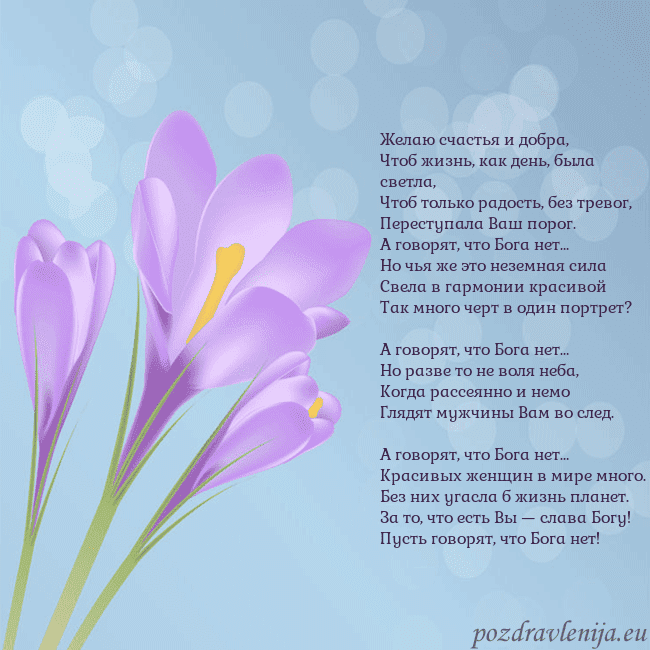 Открытка с крокусом