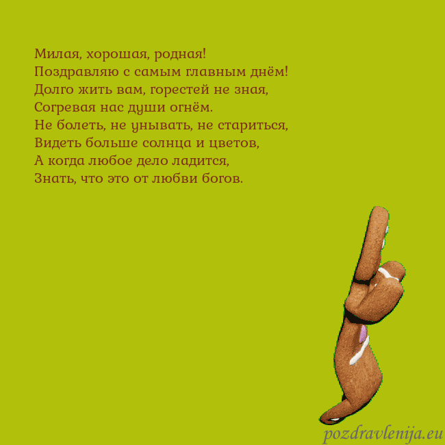 Электронная анимированная открытка с танцующими пряниками