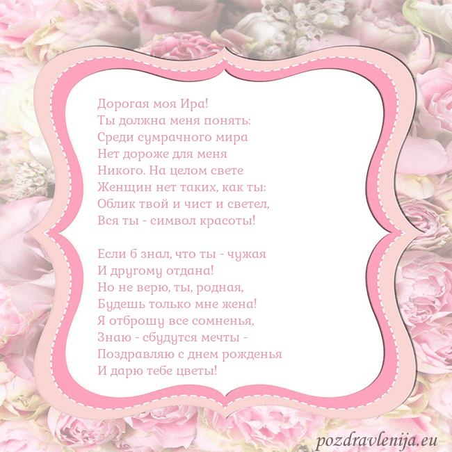 Открытка - розовая рамка