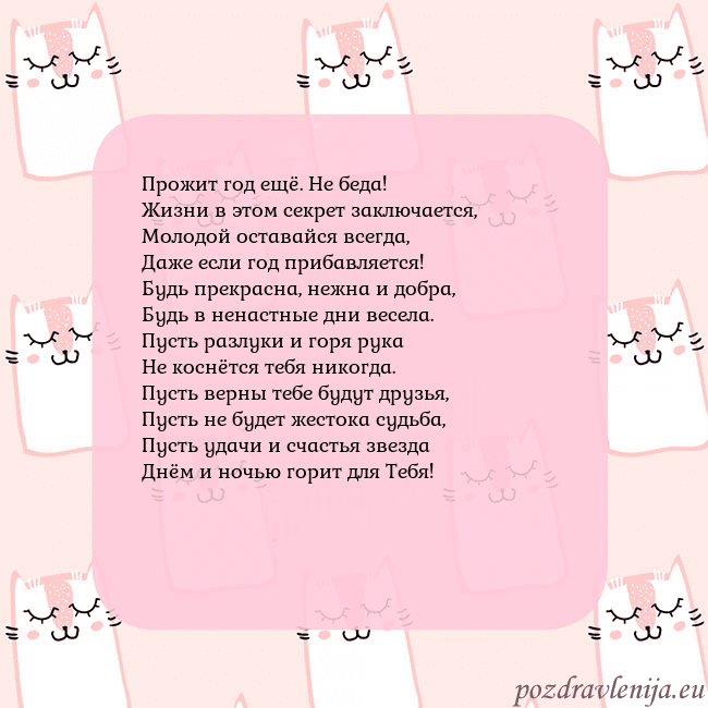 Розовая открытка с забавными кошками