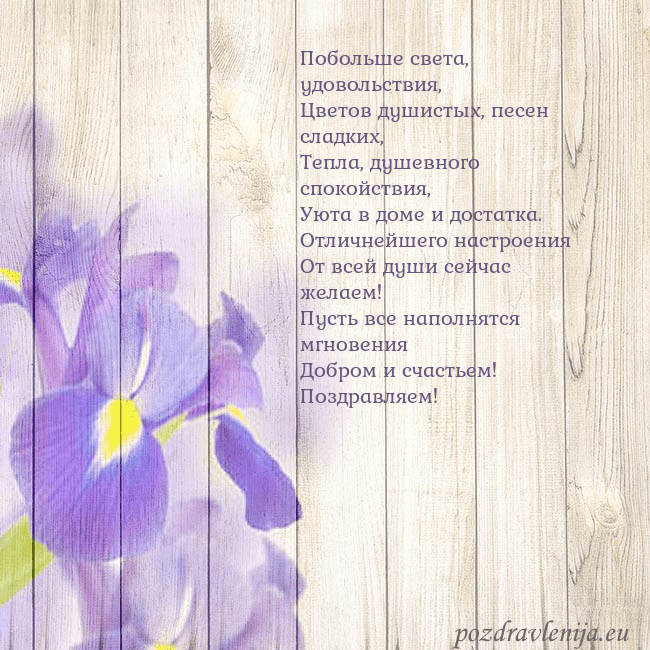 Открытка с ирисами