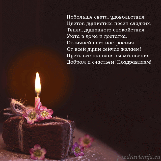 Анимированная открытка - торт с горящей свечкой