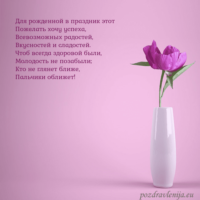 Электронная открытка с пионом в вазе.