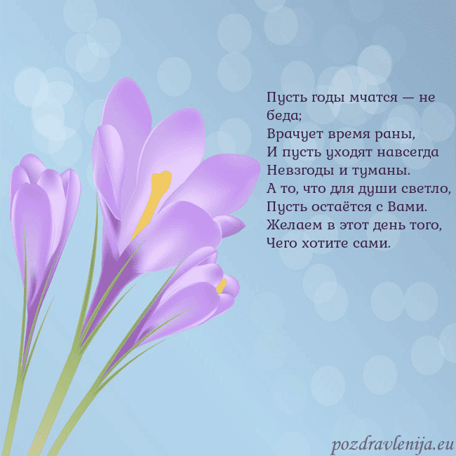 Открытка с крокусом