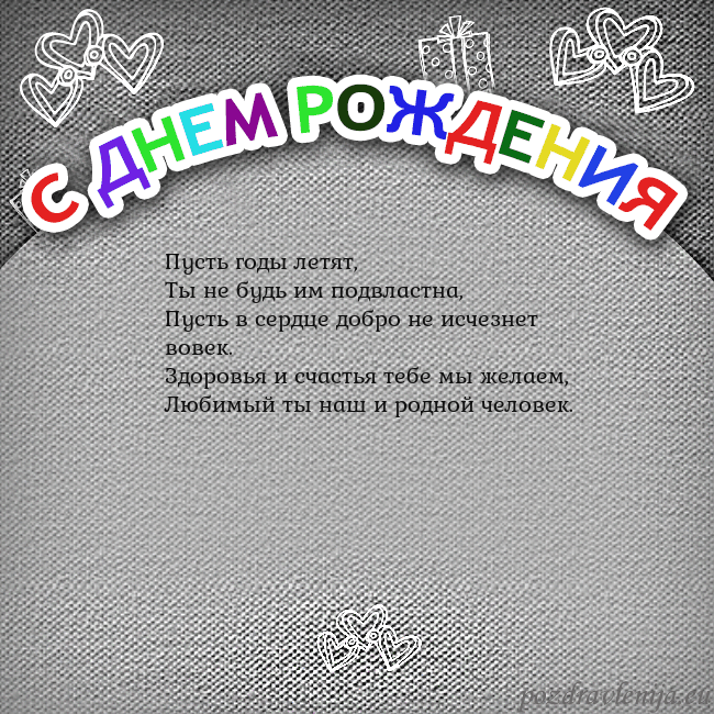 Открытка на день рождения с цветной надписью