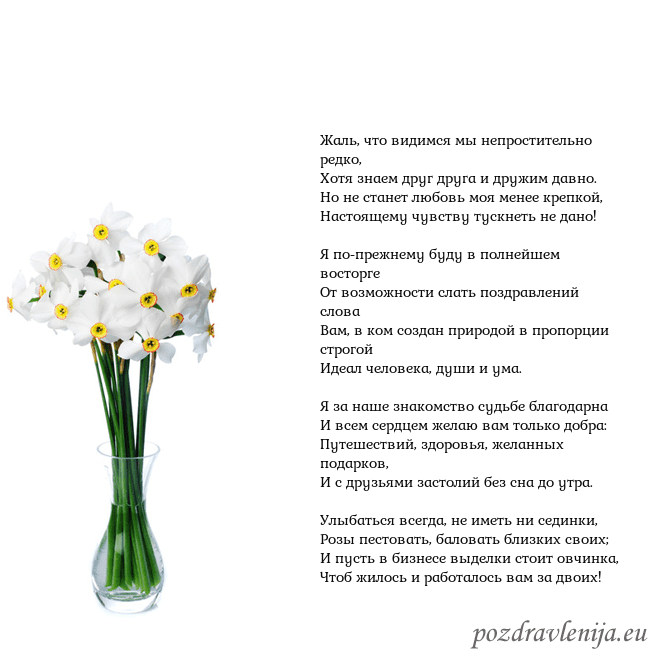 Открытка с нарциссами