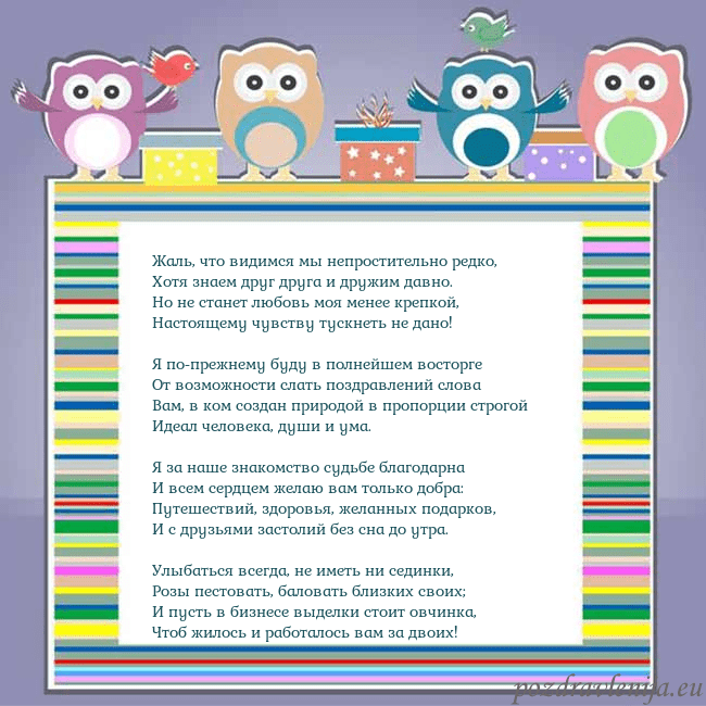 Открытка с совами