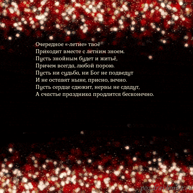 Анимированная мигающая открытка черно-красная