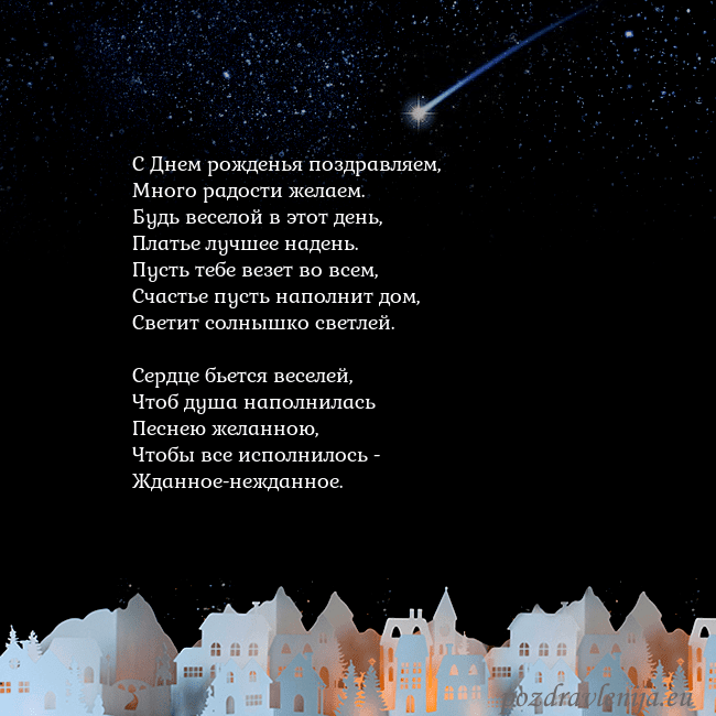 Открытка с кометой