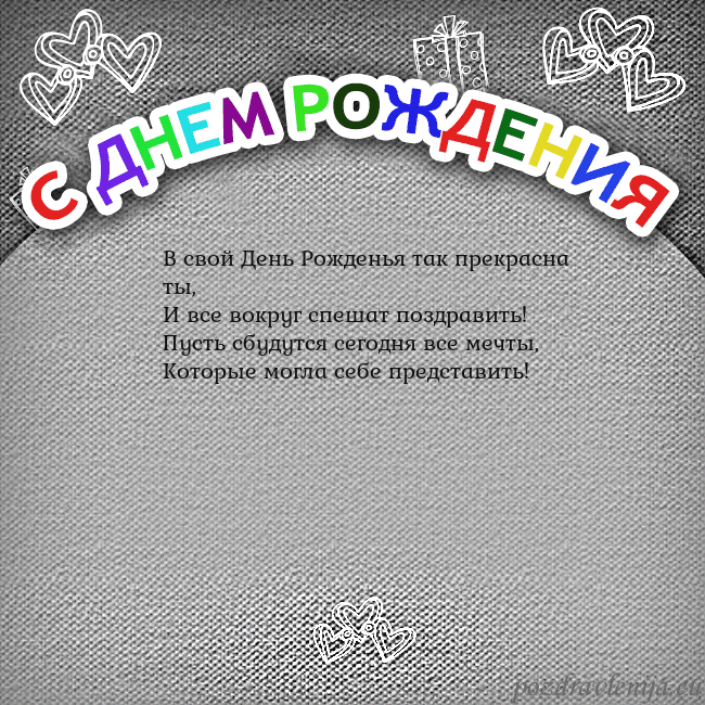 Открытка на день рождения с цветной надписью
