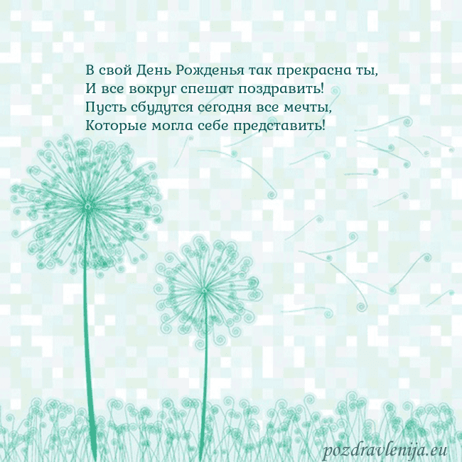 Открытка с одуванчиком