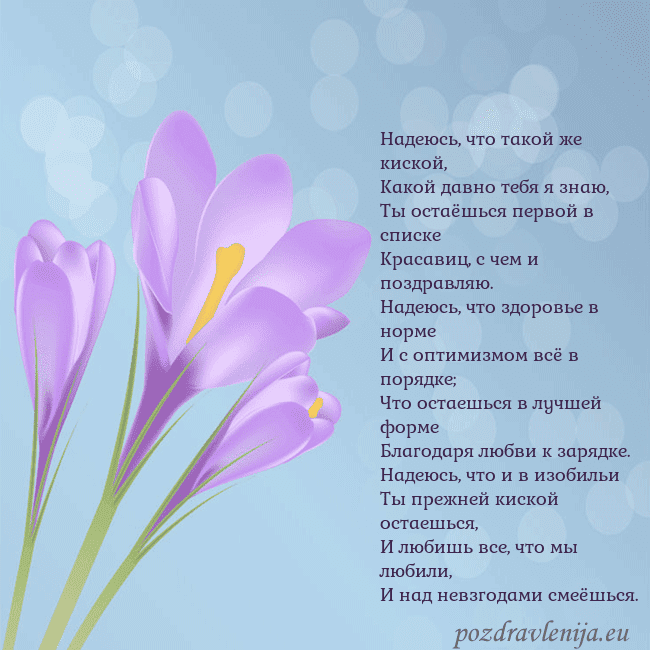 Открытка с крокусом