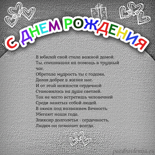 Открытка на день рождения с цветной надписью