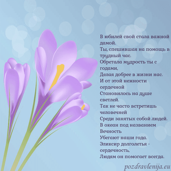 Открытка с крокусом