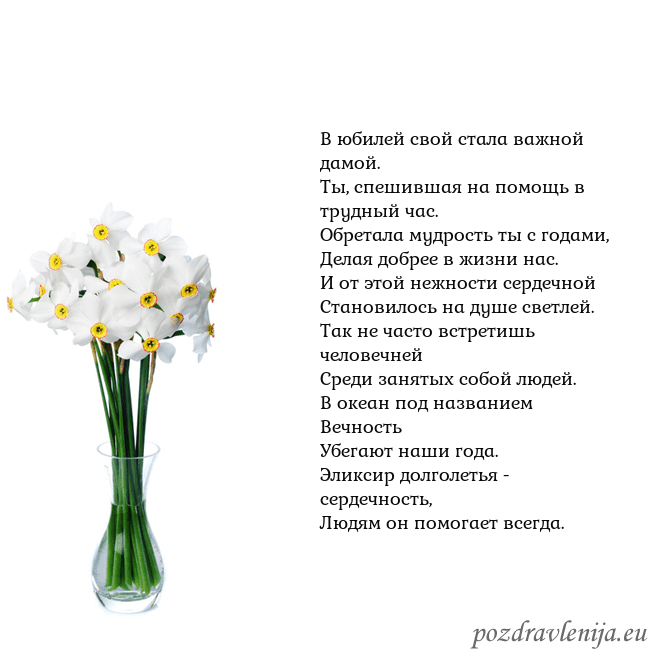 Открытка с нарциссами