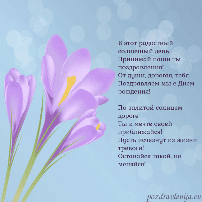 Открытка с крокусом