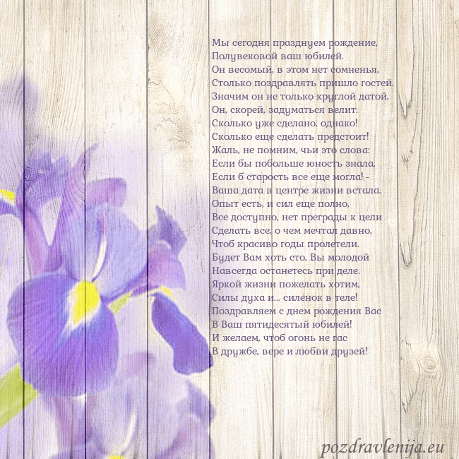 Открытка с ирисами
