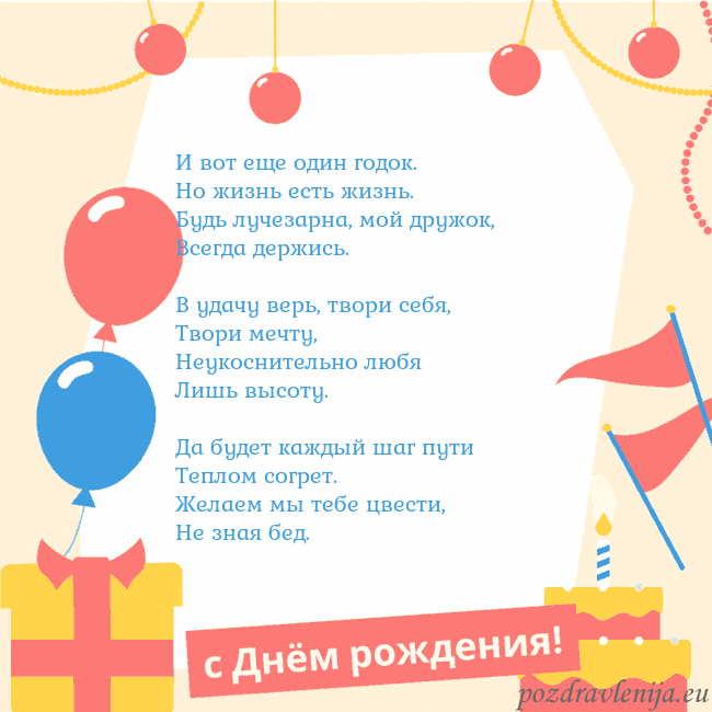 Анимированная открытка на день рождения с тортом