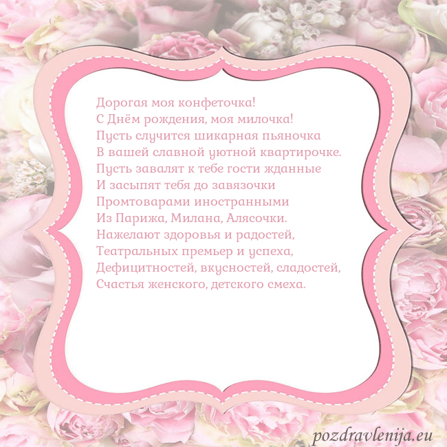 Открытка - розовая рамка