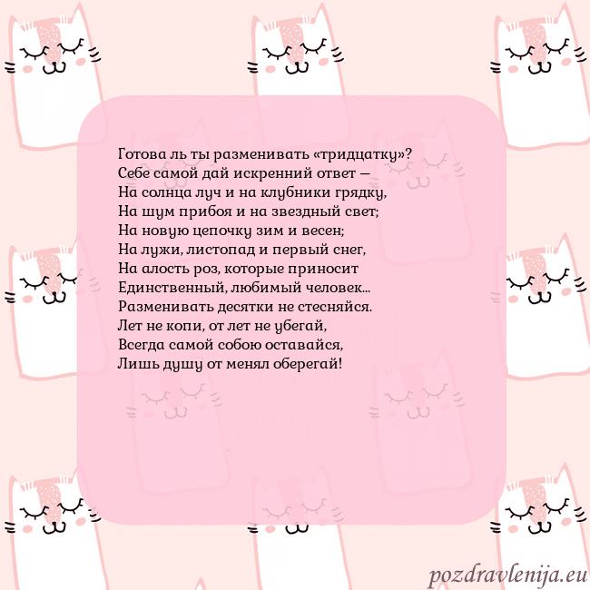 Розовая открытка с забавными кошками