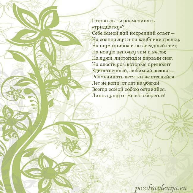 Зеленая открытка с цветами