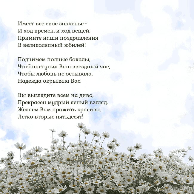 Открытка с ромашками