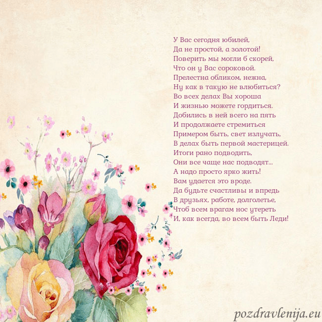Открытка с акварелью нарисованными розами У Вас сегодня юбилей,
Да не простой, а золотой!
Открытка с акварелью нарисованными розами