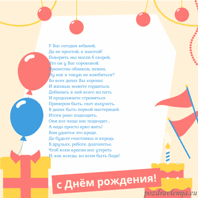 Анимированная открытка на день рождения с тортом У Вас сегодня юбилей,
Да не простой, а золотой!
Анимированная открытка на день рождения с тортом