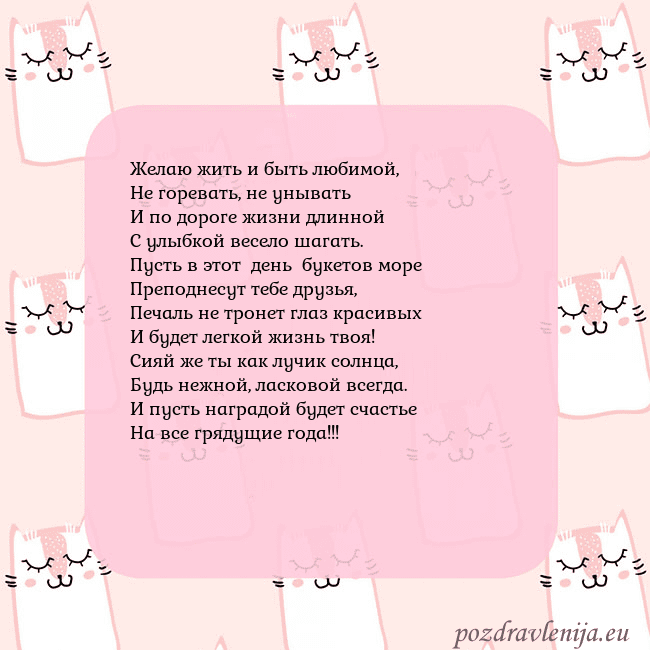 Розовая открытка с забавными кошками